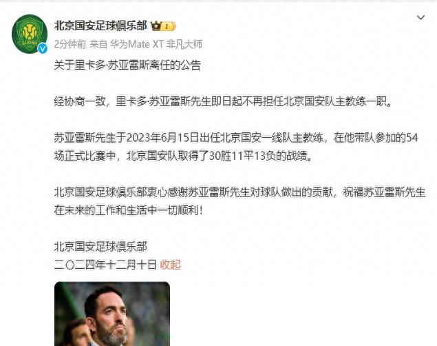 开云体育官网-意甲今晚走向成谜,北京国安官宣签约,管理层满意,轮换策略成焦点